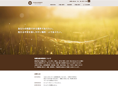 和輝法律事務所　コーポレートサイト