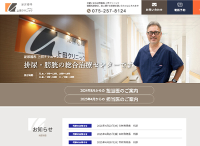 上田クリニック　ウェブサイト