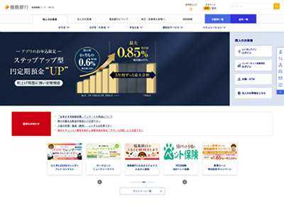 福島銀行　ウェブサイト