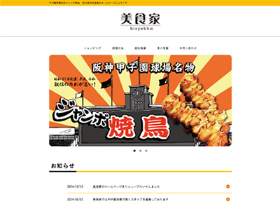 美食家　コーポレートサイト